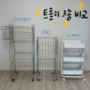 세탁팩토리 | 트롤리 3종 비교 후기, 이케아, JBJ, 스텐팩토리 내돈내산
