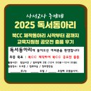 동아리 | [사서교사 루케테] 독서동아리(부제: 북CC 제작동아리) 운영 후기(지원서부터 출품까지)