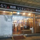 금촌역 맛집 귀품찬 곽만근갈비찜과 갈비탕