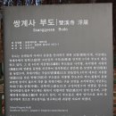 취봉화원 | 논산 쌍계사/쌍계사 대웅전(국가지정 보물)/성삼문 묘