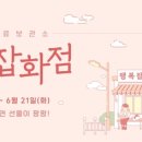 행복잡화점