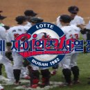 LOTTE GIANTS AGE LINE (2021. 08. 29.) 이미지