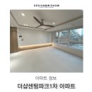 센텀파크1차 앞(28) | 센텀파크 1차 아파트정보와 입지분석 완벽한 인테리어까지!