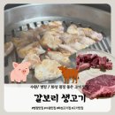갈보리생고기 | 수원 고기 찐맛집 '갈보리생고기', 꽃등심 이긴 역대급 생삼겹살 후기! 🥩🔥