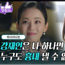 드라마 여왕의 집 하이라이트 영상 이미지