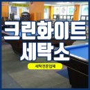 화이트 당구장 이미지
