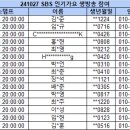 241027 SBS 인기가요 생방송 참여 명단 안내 이미지