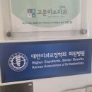 고운미소치과의원 이미지