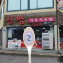 강릉역 근처 현지인추천 짬뽕맛집 신짬 내돈내산 후기