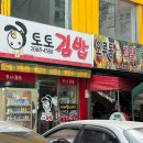 토토김밥 이미지