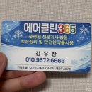 에어클린365 | 출산 준비 시스템 에어컨 청소 내돈내산 후기