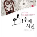오십대는.. 안정된 노년을 위해 자신의 건강과 행복을 돌보는 시기