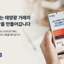 일렉트태양광발전소 이미지