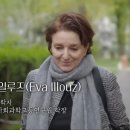 인구학 강의 : 미디어에서 소비되는 ‘출산’ | [EBS 위대한수업] 에바 일루즈 : 사랑의 사회학