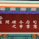 효자 신급 정문 이미지