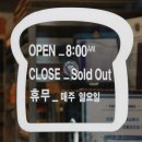 블럭제빵소서현