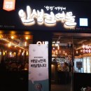 인생건어물춘천