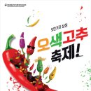 괴산고추축제 이미지