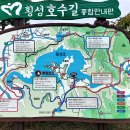 횡성 호수길 2구간 이미지