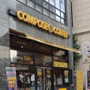 컴포즈커피하남감일지구점