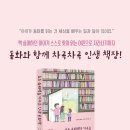 [신간] 『초등 문해력을 키우는 인생 동화책』 : 선생님이 직접 읽고 권하는 학년별·단계별 동화 이미지