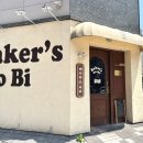 베이커스서비