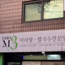 포엠쓰리(Pho.M3) | 24시간 배달되는 한약재 육수와 쫀득한 꿔바로우, 신림동 쌀국수 포엠쓰리
