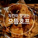 으뜸호프 네이버블로그