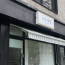 요온네일 | 용마산역 네일 맛집 "요온네일" 귀엽고 상큼한 가성비...아트 4-5만원대라니! 섬세한 케어에 감동한 후기.