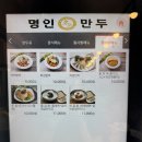 명인만두 (안양호계점) 이미지