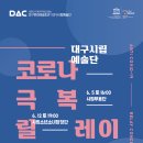 대구시립무용단 DCDC 이미지