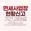 사업장 현황신고 기간과 과태료 알아보기