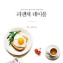 피렌체테이블