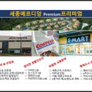 세종이마트 버스정류장 이미지