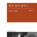 세구세구