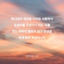 요한3:16(John3:16) 네이버블로그