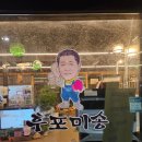 후포미송 | 울산 삼겹살 맛집 후포미송 솔직 후기