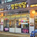 정진 | [부천] 중동 먹자골목 오겹살 고기집 &#39;정진식당&#39; 내돈내산 후기 민생지원금O