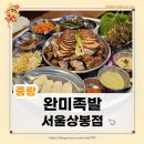 완미족발(서울상봉점) 이미지