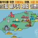 온드림여행사