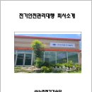 (주)누리기술단 이미지