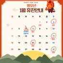 뿌리깊은 이정근치과의원 | 뿌리깊은이정근치과 2026년 1월 휴진안내입니다.