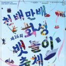 화성 뱃놀이축제 티스토리