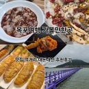 소미미[보성녹차(목포)휴게소점] | <일상> 목포 가볼만한곳 장터식당 항구포차7호점 코롬방제과점 신안 퍼플섬 천사미운오리날개튀김