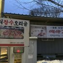 오리골 앞 이미지