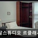 렌탈스튜디오 르클래시크