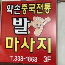 유정발마사지