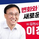 이창재후보 김천시장 재선거 무수속 출마 소신 밝혀 이미지