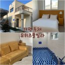 쌈지닭구이 | 가평독채풀빌라 | 단체로 가기좋고 개별 수영장까지 있는 뮤위즈풀빌라 [D동 솔직후기]