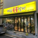 머슴숯불갈비 이미지